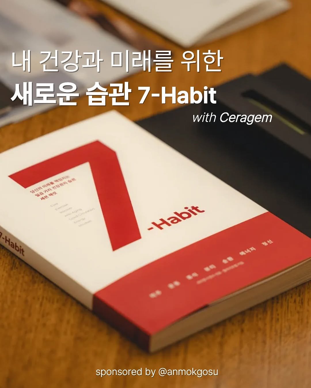 Photo shared by cosmojina 성진아 on September 19, 2025 tagging @anmokgosu. May be an image of book and text.