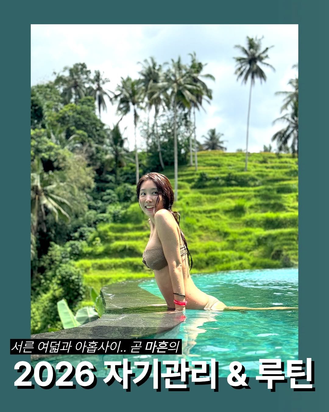 Photo by cosmojina 성진아 on December 11, 2025. May be an image of magazine, outdoors and text that says '서른 여덟과 아홉사이.. 른여덟과아홉사아..곤마흔의 곧 마흔의 2026 자기관리 & 루틴'.