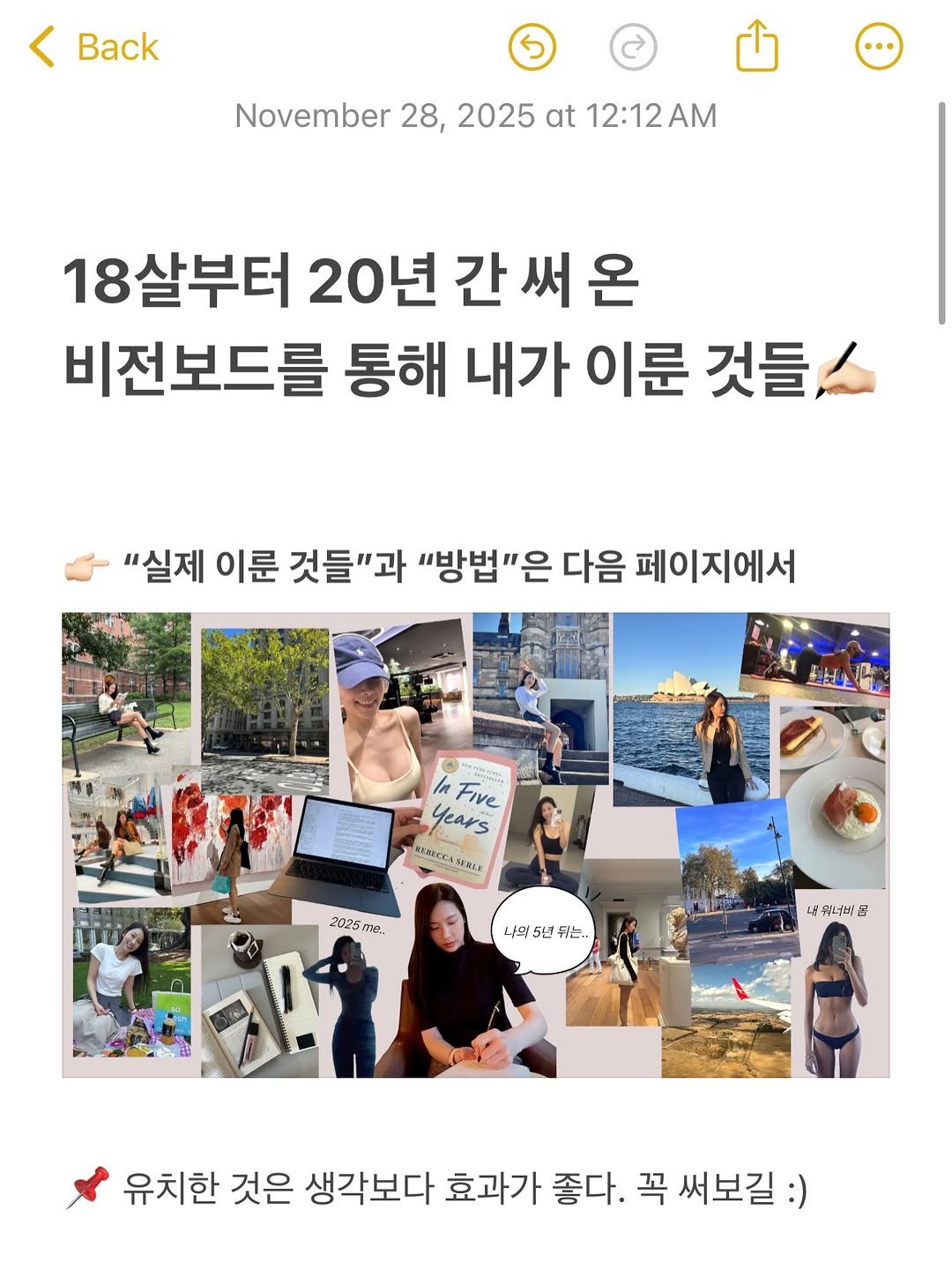 Photo by cosmojina 성진아 on November 27, 2025. May be an image of magazine and text that says 'Back November 28, 2025 at 12:12AM AM 18살부터 20년 간 써 비전보드를 통해 내가 이룬 것들, "실제 이룬 것들"과 "방법"은 다음 페이지에서 mhee Five Years ELErCCAsiRLs 2025 me.. 나락 낙덕5년는.. 5년 되는... 냉월너박 내 너벅 B 유치한 것은 생각보다 효과가 좋다. 꼭 써보길:)'.