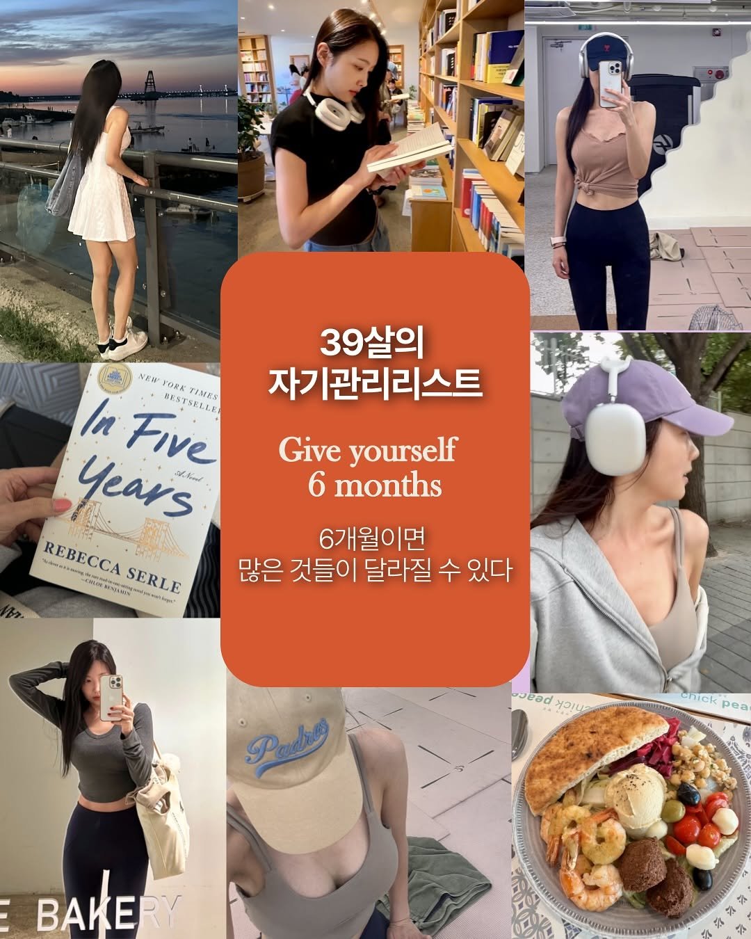 Photo by cosmojina 성진아 on August 01, 2025. May be an image of turnover, pie, magazine, top, bread and text that says '39살의 자기관리리스트 Give yourself 6 months NEM YORK In Five ፀን TIMES Years .ียม REBECCA 6개월이면 많은 것들이 달라질 수 있다 ー REBECCASEE SERLE Jead ทวเน ick pea BAKERY'.
