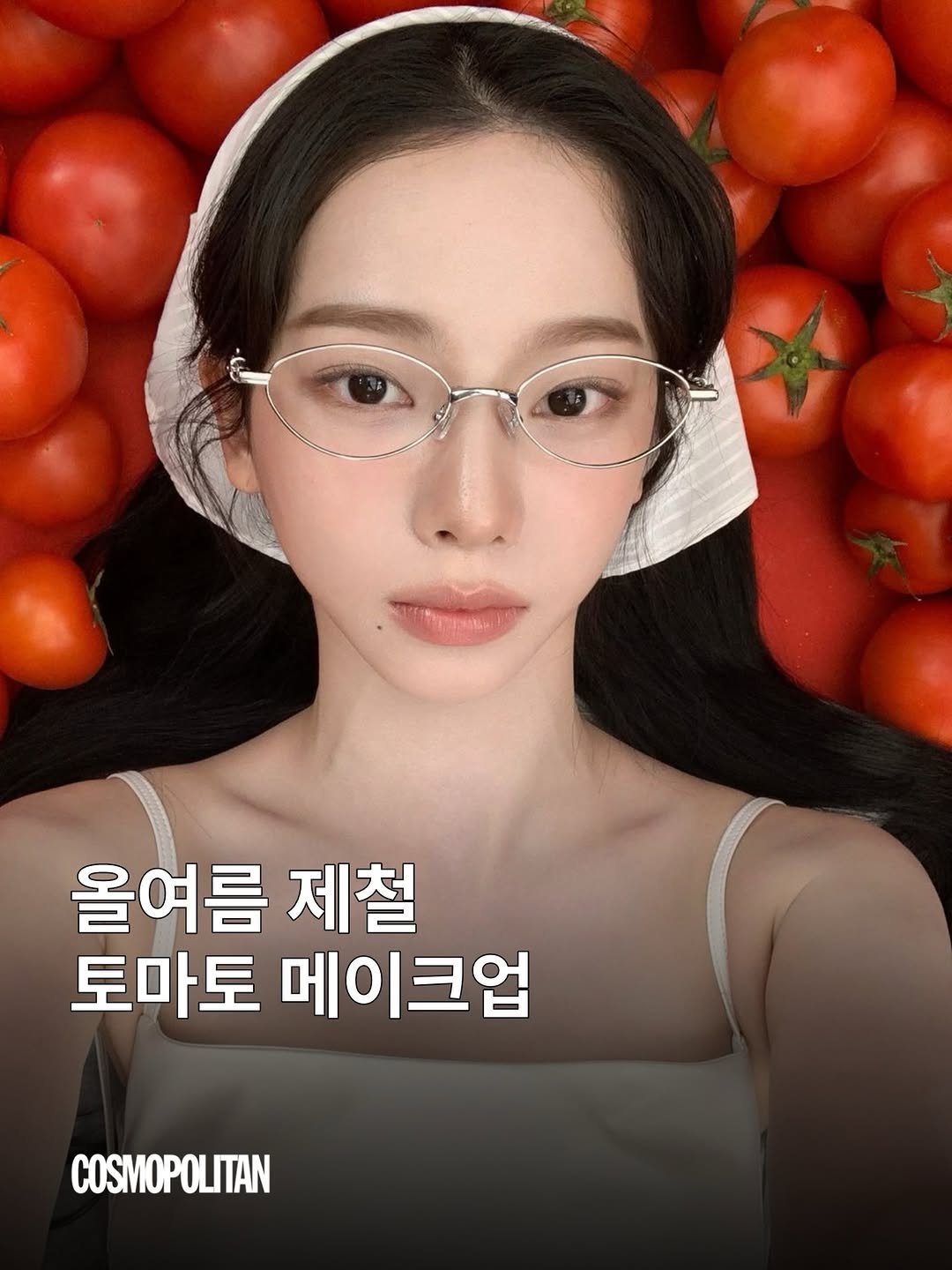 cosmopolitankorea 게시물 이미지: 토마토처럼 맑게 익은 생기, 토마토 코어 메이크업🍅 누디 메이크업 대신 레드와...