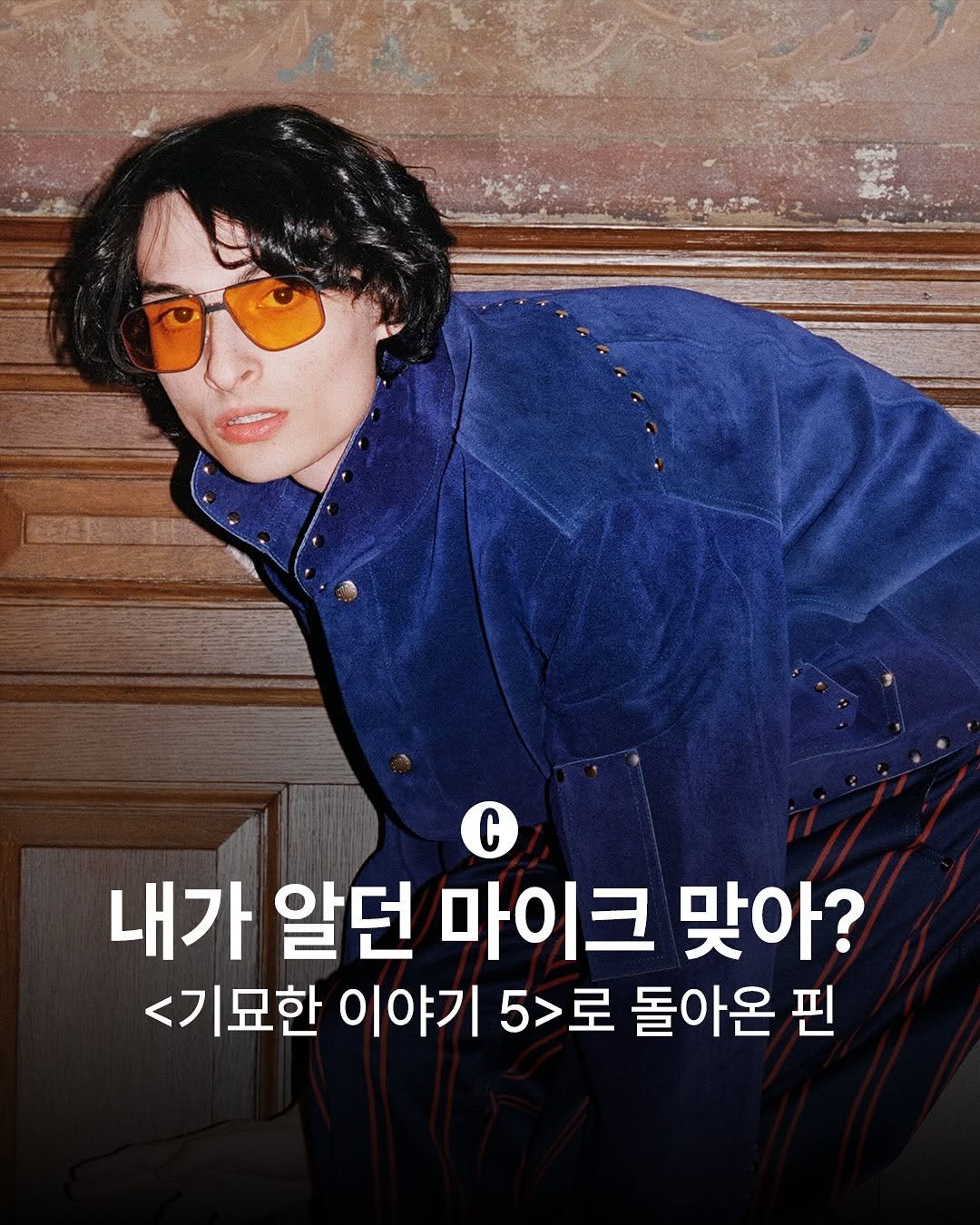 Photo by COSMOPOLITAN KOREA 코스모폴리탄 코리아 on December 01, 2025. May be an image of magazine and text that says 'C C 내가 알던 마이크 맞아? <기묘한 이야기 5>로 돌아온 핀'.