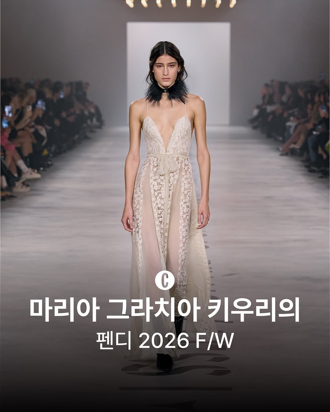 Photo shared by COSMOPOLITAN KOREA 코스모폴리탄 코리아 on February 27, 2026 tagging @fendi. May be an image of text that says 'C C 마리아 그라치아 키우리의 펜디 2026 펜디2026F/W F/W'.