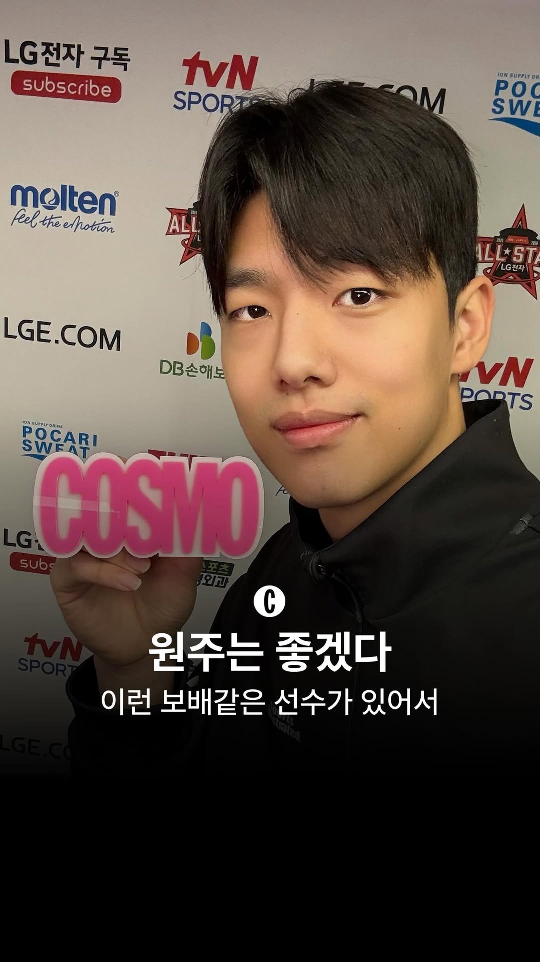 cosmopolitankorea 게시물 이미지: KBL 올스타 전야제에 뜬 원주 아이돌 김보배 선수!🏀 첫 올스타전 소감과 준비했던...