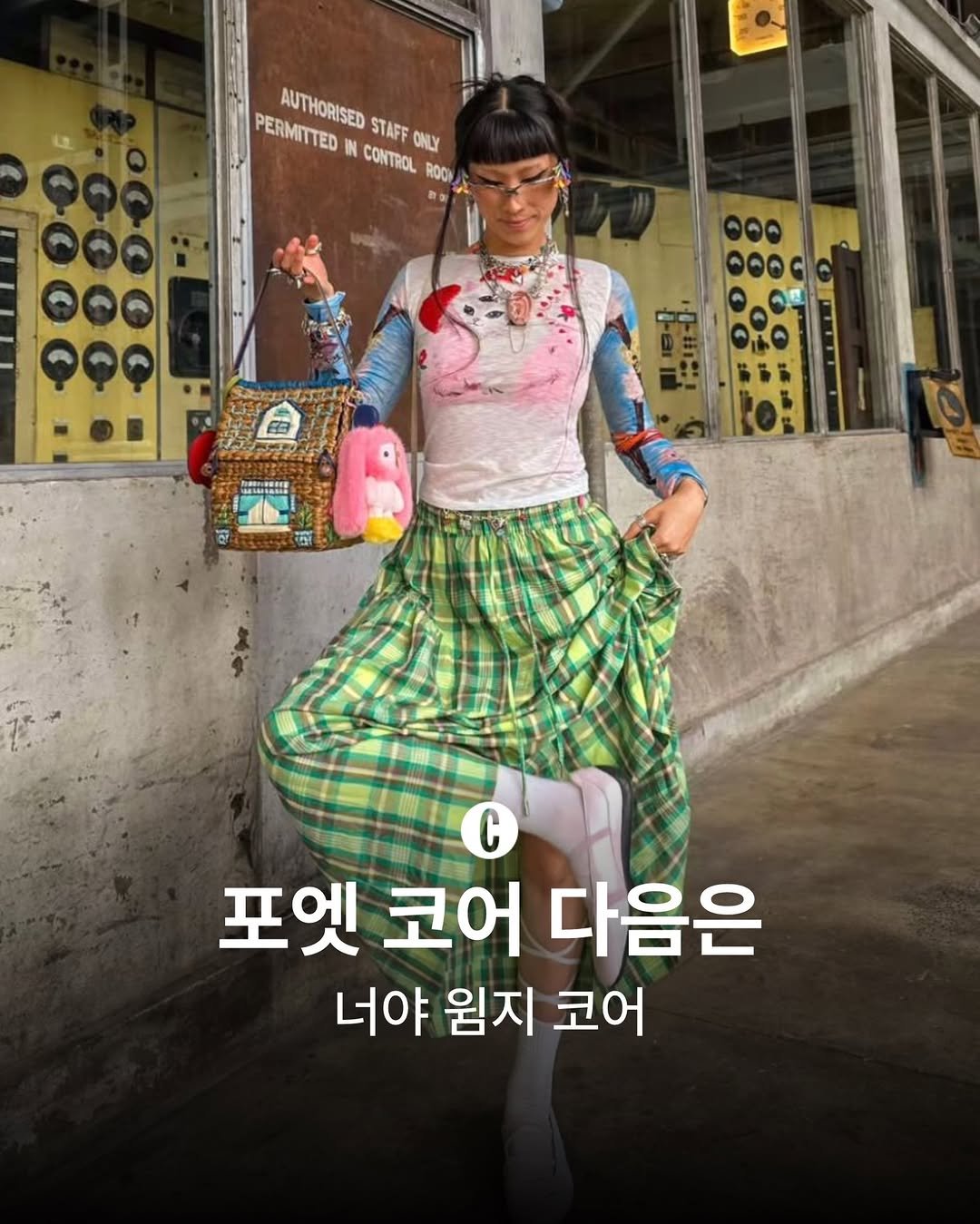 Photo by COSMOPOLITAN KOREA 코스모폴리탄 코리아 on April 27, 2026. May be an image of kilt and text that says 'PERMITTED IN N CONTROL ROOY AUTHORISED STAFF ONLY ဓဓေဓေ ဓဓမေ​ေ ဓဓဓ​ေ ០ C 포엣 코어 다음은 너야 잃지 코어'.