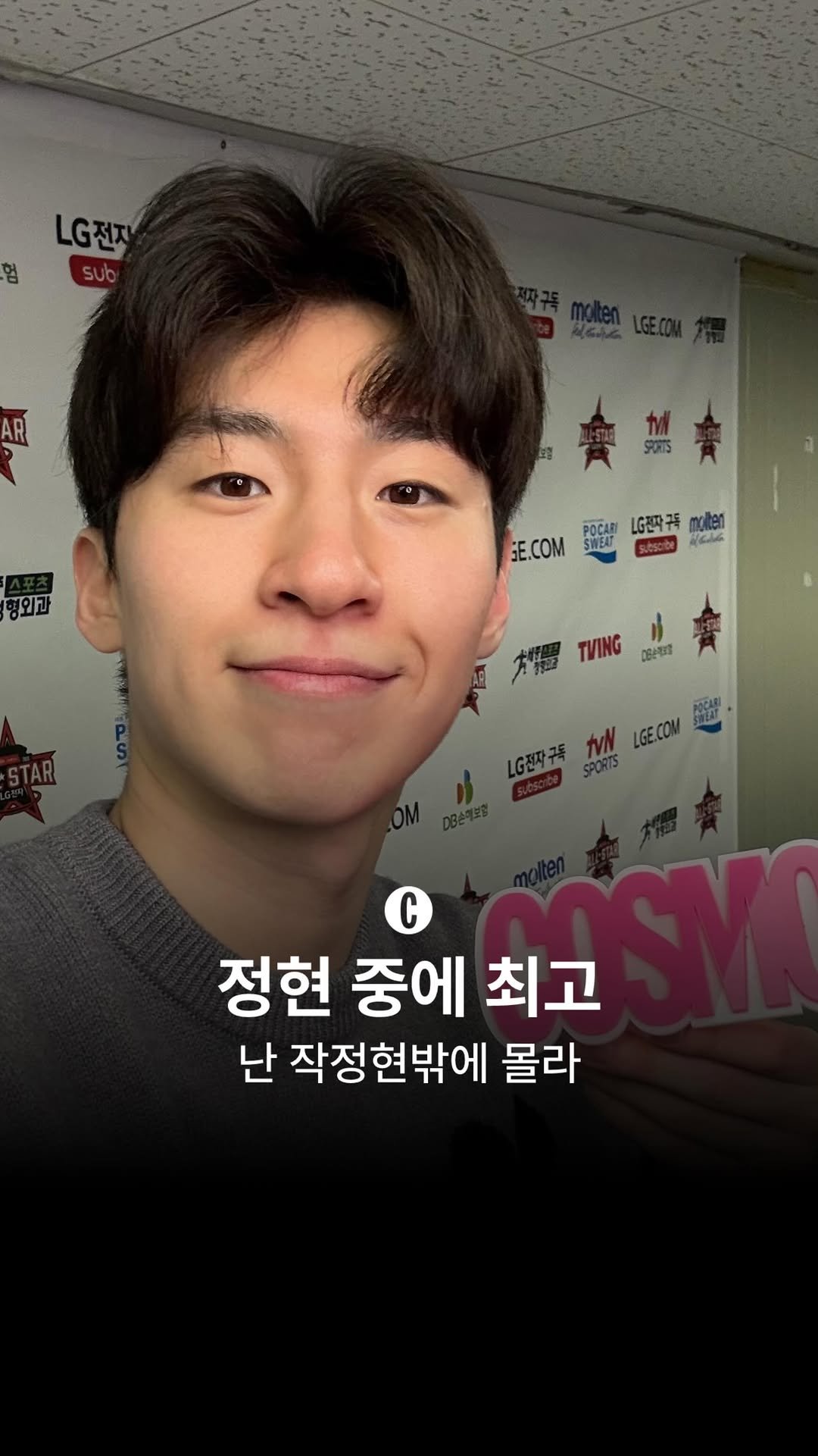 cosmopolitankorea 게시물 이미지: 지금 뭐 듣고 있어요? 저 지금 고양 하입보이 이정현이요🎧 경기 전 루틴의 핵심은...