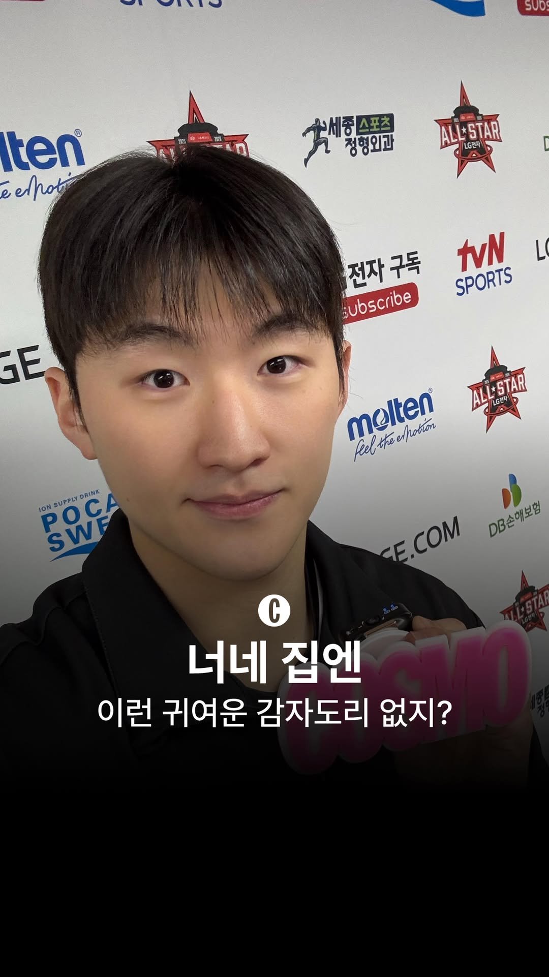 cosmopolitankorea 게시물 이미지: 오늘은 KBL 올스타전!🏀 농구계의 핫한 선수들이 모두 모인 곳에서 문유현 선수를...