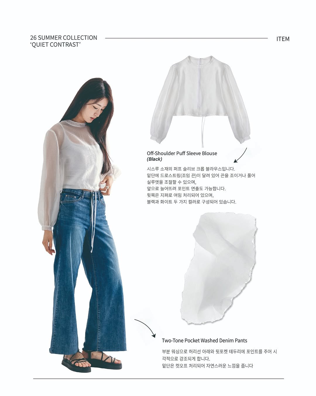 cotevoce_official 게시물 이미지: 은은하게 비치는 소재와 담백한 실루엣,
가벼운 소재와 편안한 데님이 만들어낸...