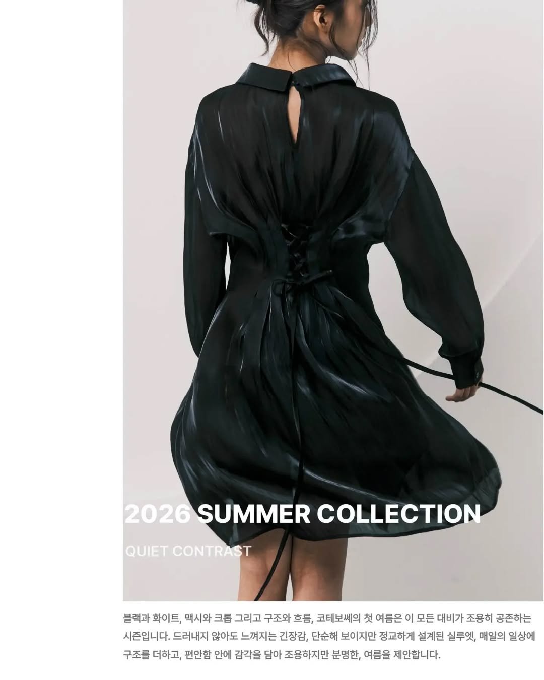 cotevoce_official 게시물 이미지: 26HS Collection 

'Quiet Contrast'

블랙과 화이트,...