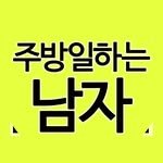 cookin_man1 프로필 사진