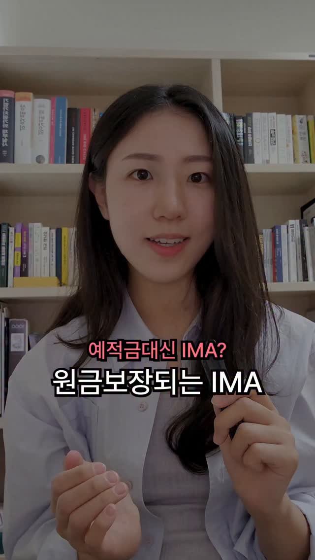 countryside.mouse 게시물 이미지: 예적금, 중개형ISA, IMA를 비교해봤어.

1️⃣ 예·적금
원금보장 확실,...