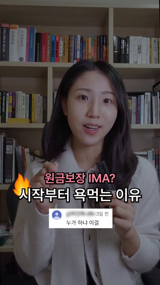 countryside.mouse 게시물 이미지: IMA, 솔직히 장점 하나도 모르겠어요.

기업 살리기를 위함이라는 건 이해가...