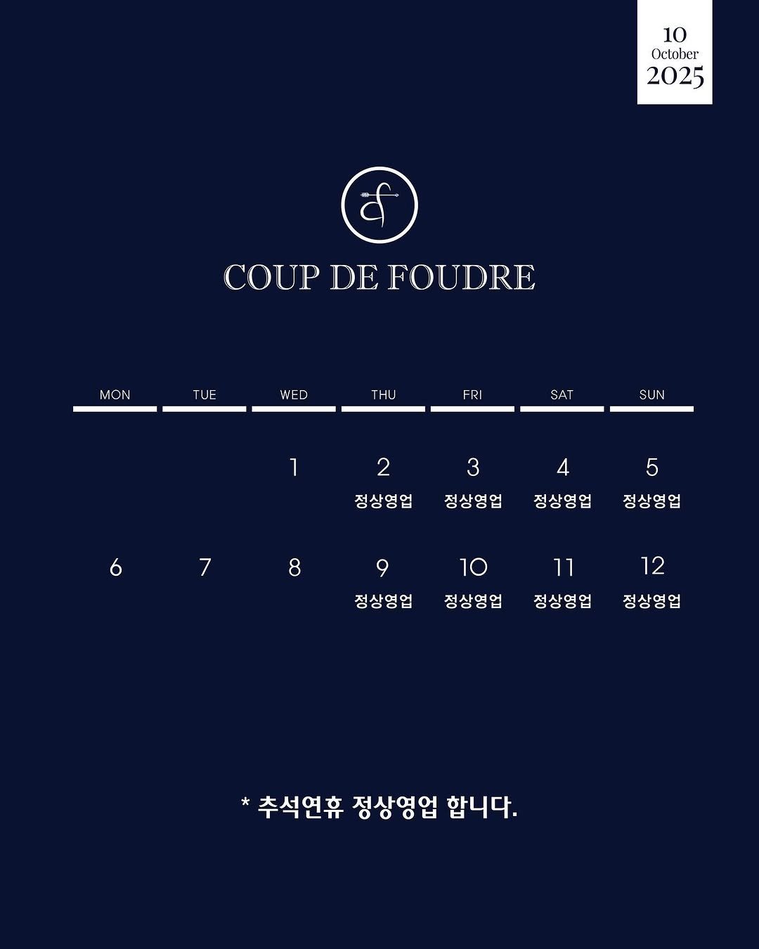 Photo by 쿠드푸드흐/천연발효 유기농 프랑스 베이커리 on October 01, 2025. May be an image of blueprint, crossword puzzle, poster and text that says '10 October 2025 COUP PDEFOUDRE DE FOUDRE MON TUE WED THU FRI SAT SUN SUN 1 2 정상영업 4 3 정상영업 5 7 정상영업 8 정상영업 9 정상영업 11 12 정상영업 정상영업 정상영업 *추석연휴 정상영업 합니다.'.