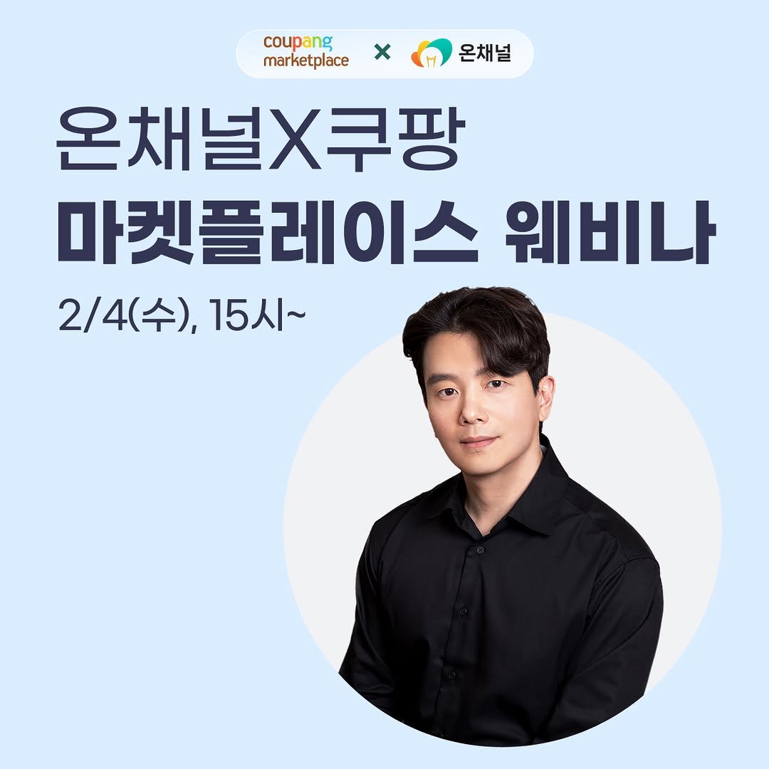 coupang.marketplace 게시물 이미지: ☃️ 초보 셀러를 위한 위탁 판매 웨비나 무료 안내

쿠팡 판매, 어디서부터...