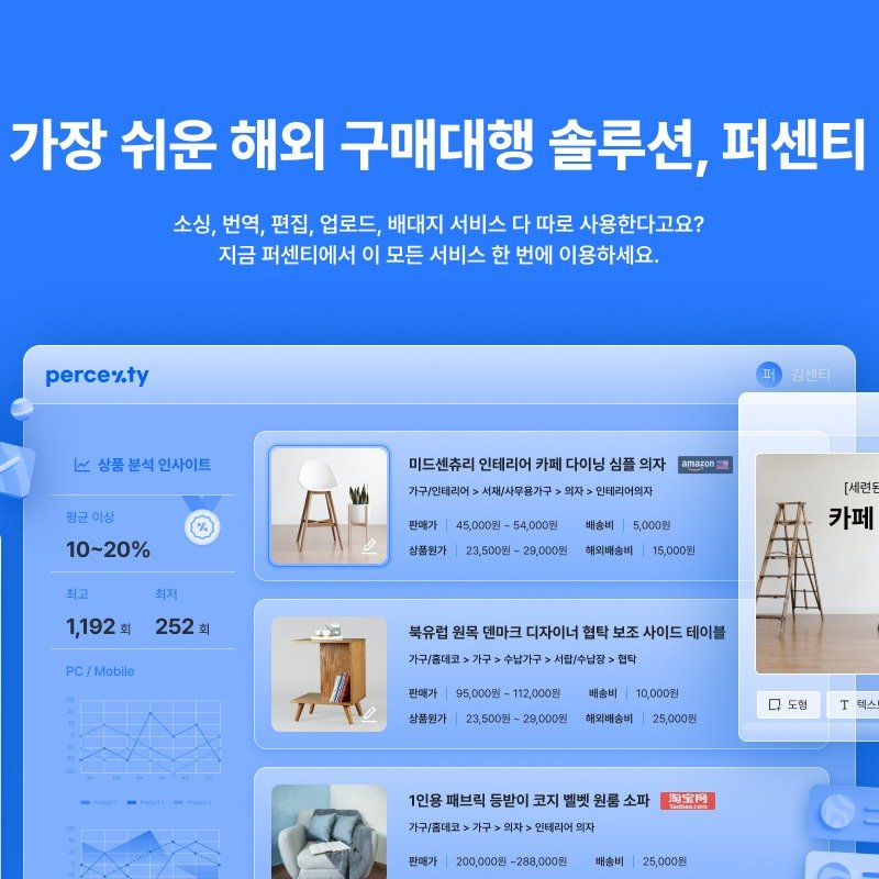 coupang.marketplace 게시물 이미지: ⠀
💡 퍼센티(Percenty)란?
⠀
퍼센티는 해외구매대행 판매에 필요한 전...