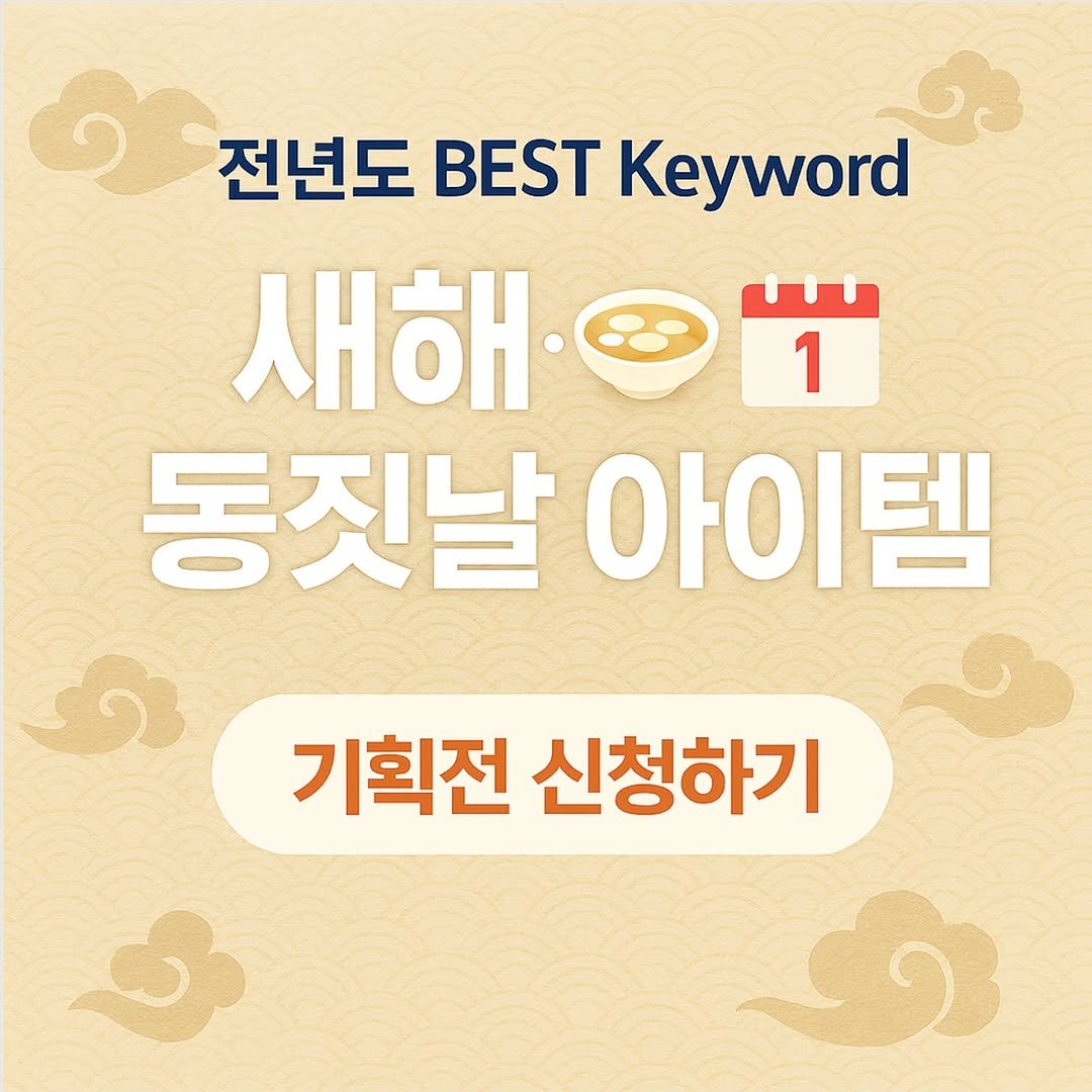 coupang.marketplace 게시물 이미지: ⠀
☃️🎄 겨울이 성큼 다가왔습니다!
⠀
⠀
찬바람이 불기 시작하면 고객들의 쇼핑...