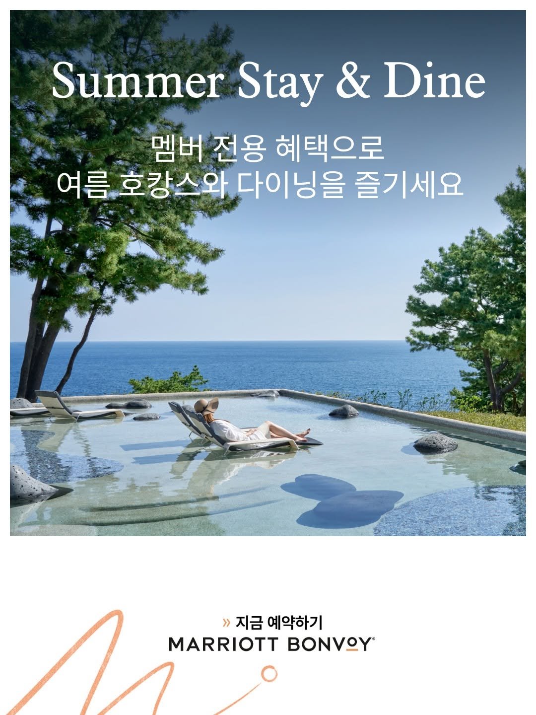courtyardpangyo 게시물 이미지: 서머 스테이 & 다이닝🌊

올여름, 메리어트 본보이 멤버 혜택으로
더욱 특별하고...