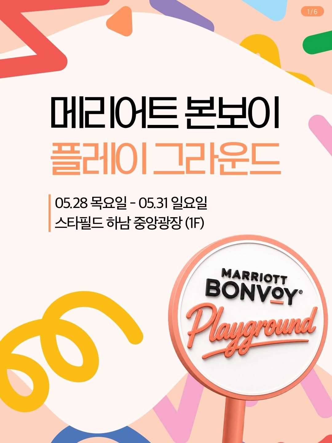 courtyardpangyo 게시물 이미지: 메리어트 본보이 스타필드 하남 팝업스토어✨

메리어트 본보이 플레이그라운드...