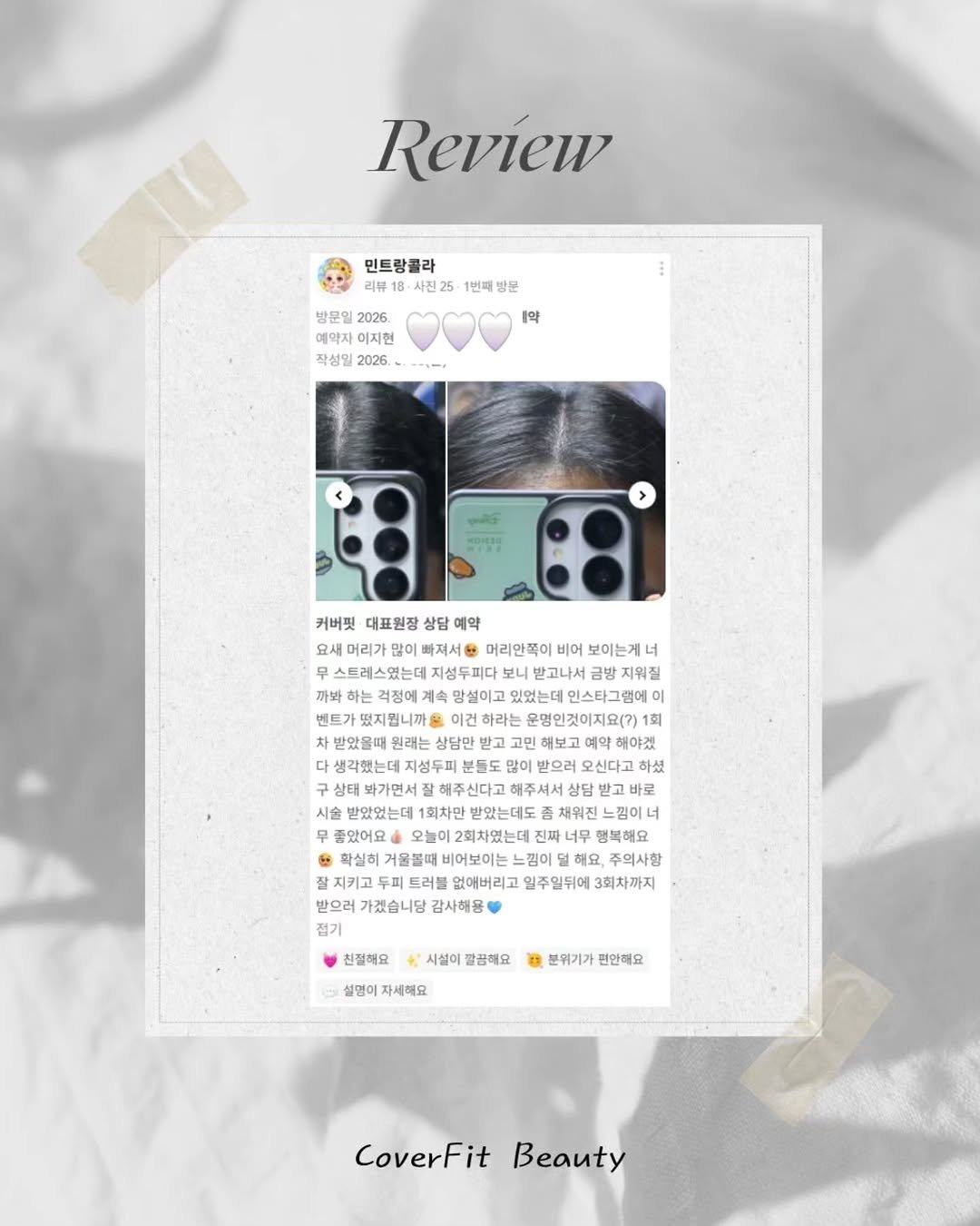 coverfit_beauty 게시물 이미지: 리뷰 하나하나가 큰 책임감과 원동력이 됩니다

늘 믿고 맡겨주셔서...