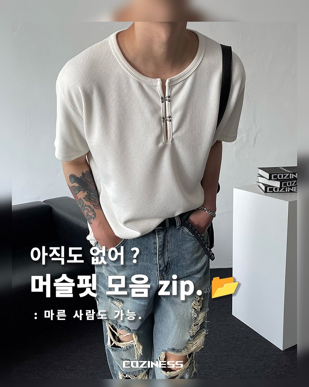 cozi_ness 게시물 이미지: 여름 코디도 머슬핏이 다 했다😎

“핏은 좋은데 과하진 않은” 
딱 그 느낌...