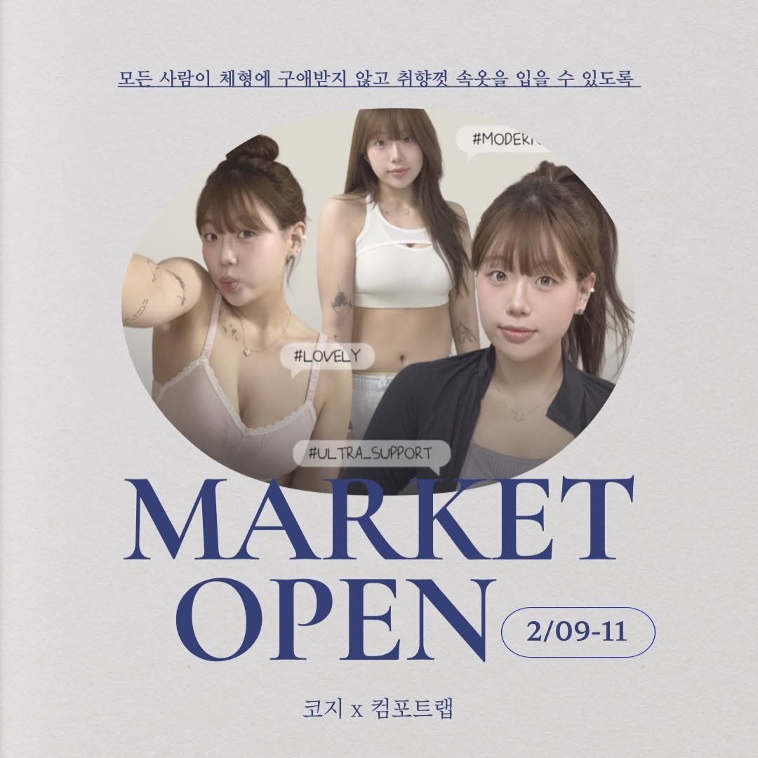 cozy._iet 게시물 이미지: 🔥 OPEN 🔥 (구매인증 게시글)
드디어 코지 x 컴포트랩 x 네이버 공구...