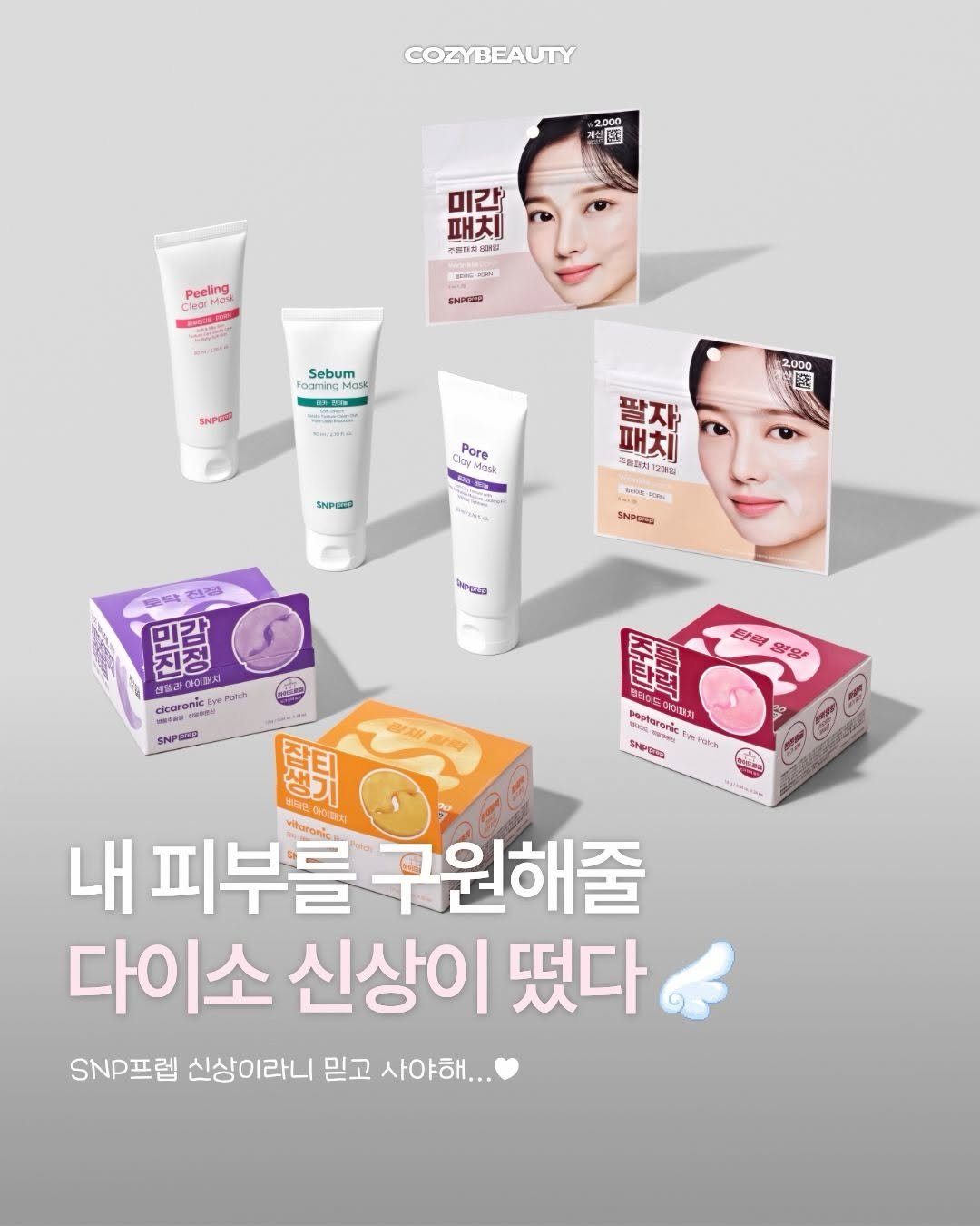 Photo shared by 코지 매거진 | cozy magazine on March 13, 2026 tagging @snp.prep. May be an image of hair product, ointment, hand cream, lotion and text.