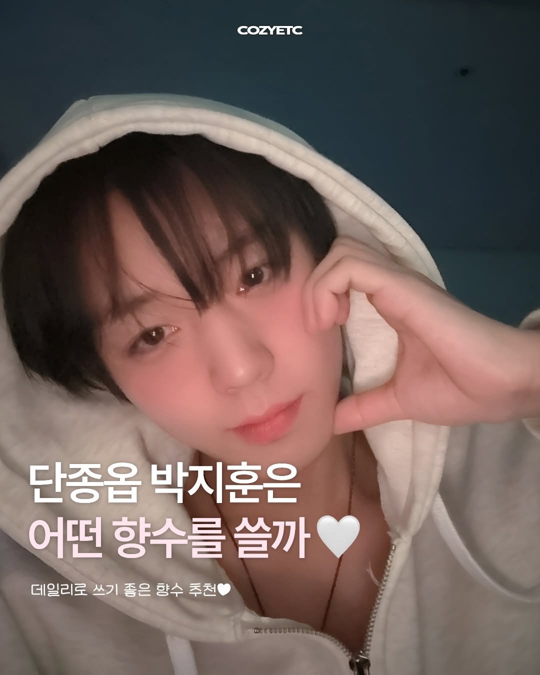 Photo shared by 코지 매거진 | cozy magazine on March 12, 2026 tagging @forment_official. May be an image of one or more people, hair and text that says 'COZYETC 단종옵 박지훈은 어떤 향수를 쓸까 데일리로 쓰기 좋은 향수 추천'.
