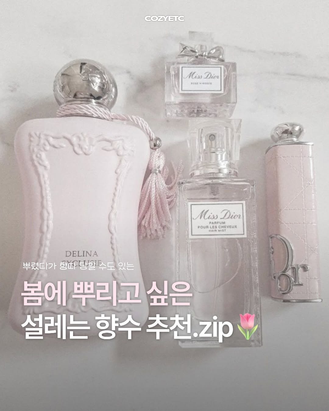 Photo by 코지 매거진 | cozy magazine on March 10, 2026. May be an image of fragrance, perfume and text.