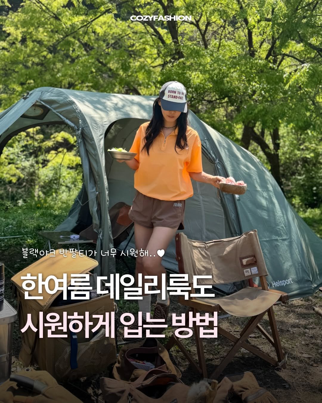 cozymag_ 게시물 이미지: #광고 한여름에도 쾌적하게 입을 블랙야크 냉감 반팔티 찾았다..🩵

냉감 기능성...