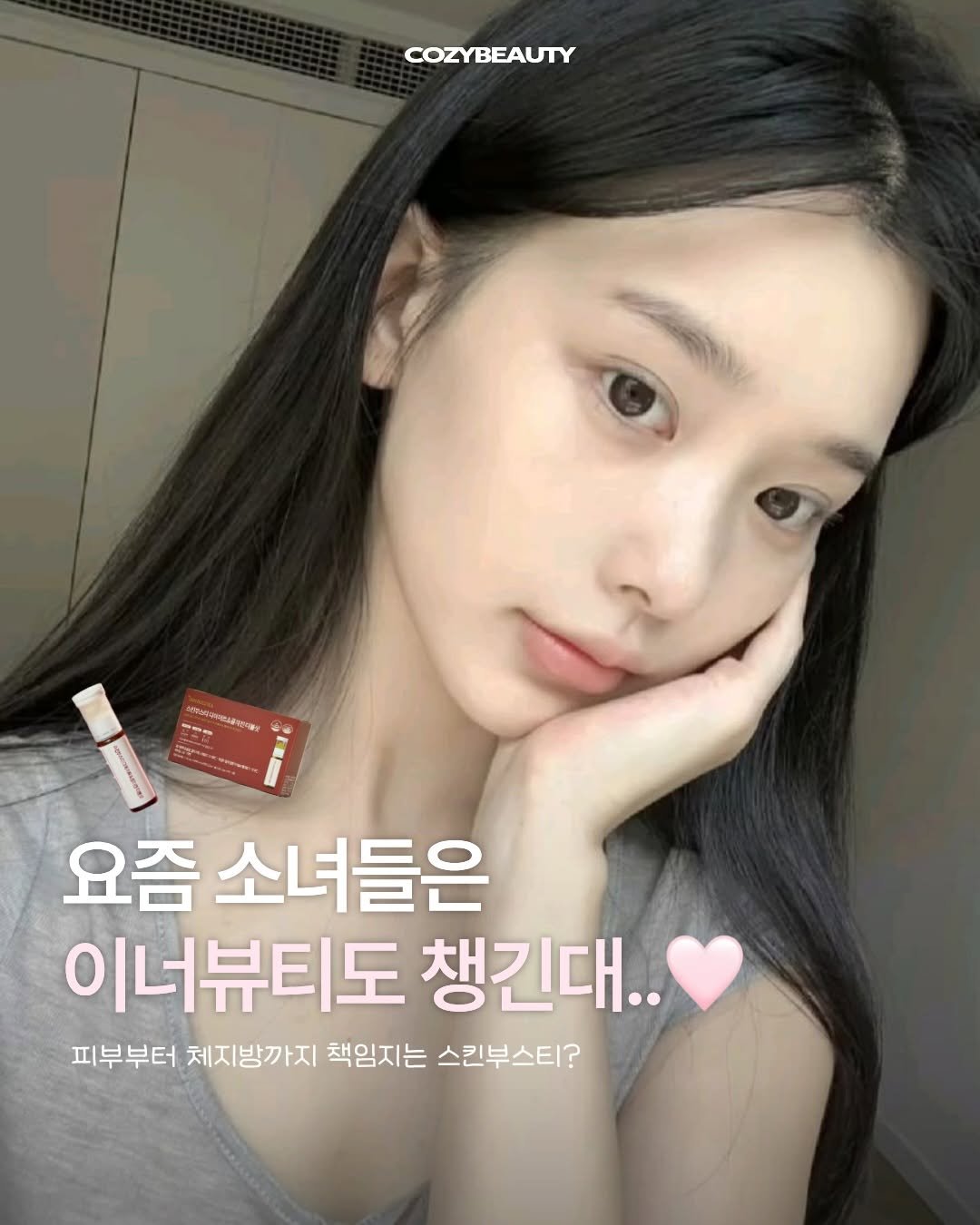 Photo shared by 코지 매거진 | cozy magazine on April 24, 2026 tagging @skinboostea_official. May be an image of one or more people, hair and text.