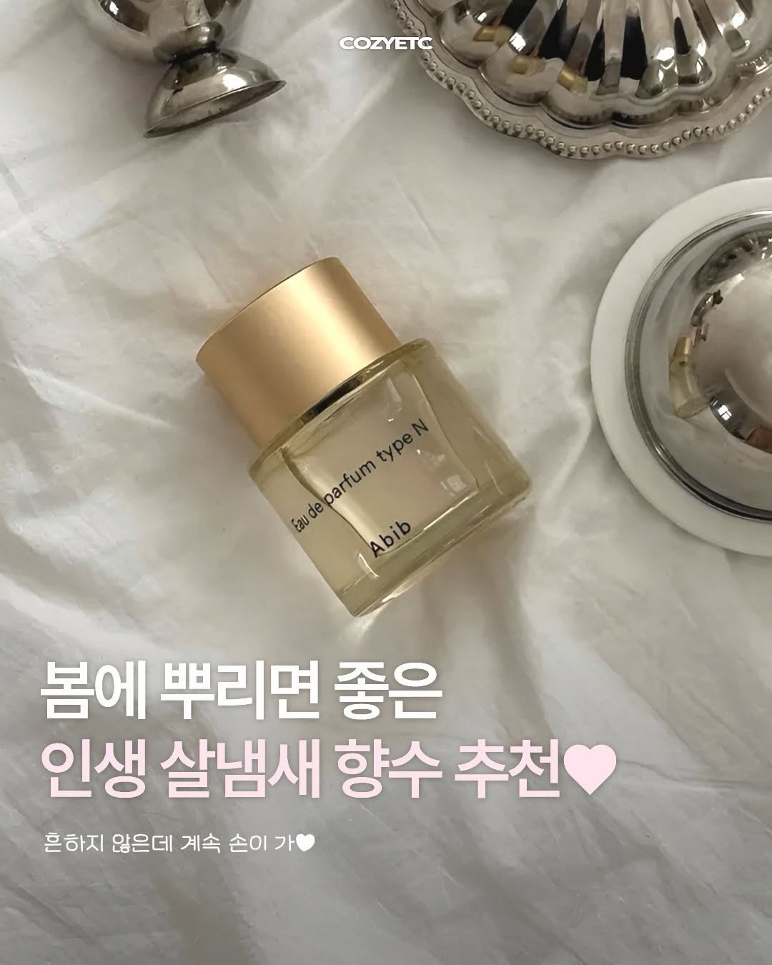 Photo shared by 코지 매거진 | cozy magazine on March 15, 2026 tagging @abib.official. May be an image of fragrance, perfume and text that says 'COZYETC Eaudearfumpe ឧ្ស្ក de type parfum Eau Abib 봄에 뿌리면 좋은 인생 살냄새 향수 추천 흔하지 않은데 게속 손이 가'.