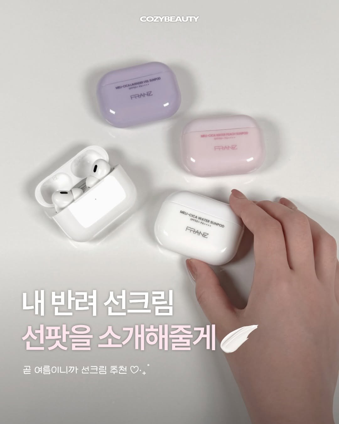 Photo shared by 코지 매거진 | cozy magazine on April 22, 2026 tagging @franzskincare. May be an image of text.