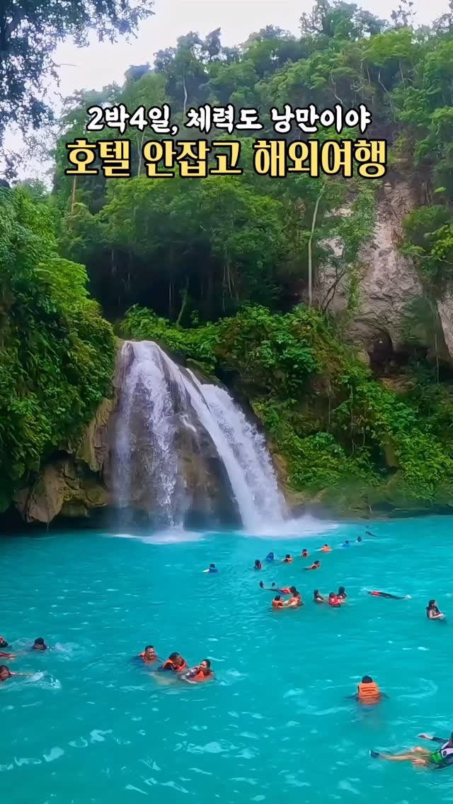 cr.db_chomangkie 게시물 이미지: 한국인 미치는 여행 스케쥴 데려옴
월차는 넣어둬 ✋🏻넌 체력만 챙겨

🛩️ 비행...