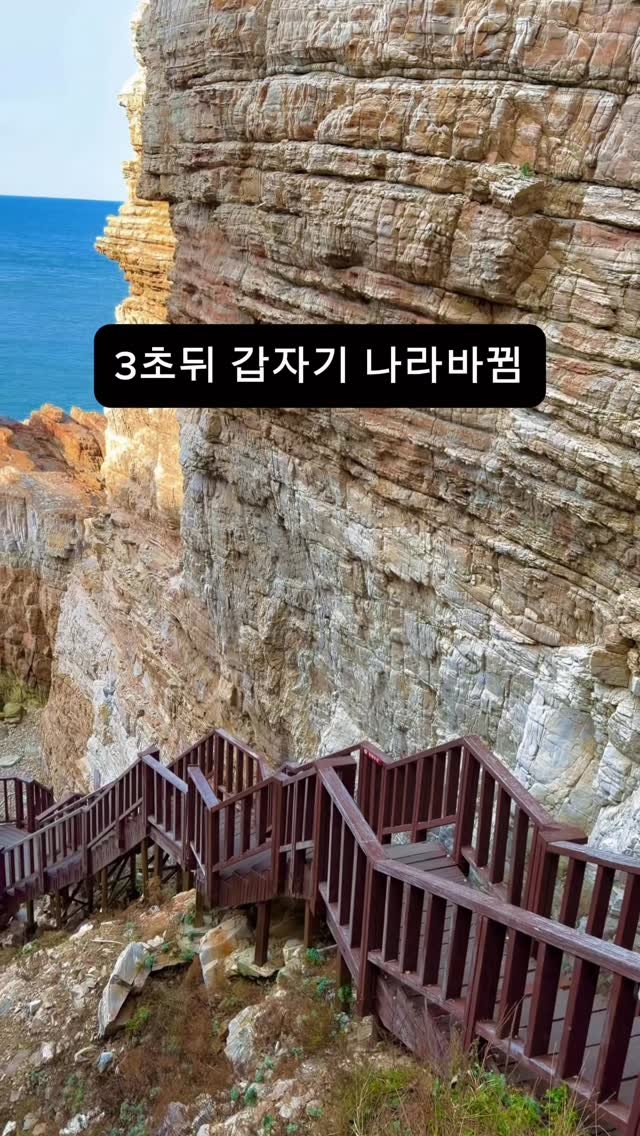 cr.db_chomangkie 게시물 이미지: 실시간 ! 해외아님 ❌ 우리나라 이런데가 있다니…
말도 안되는 경치에 순간...