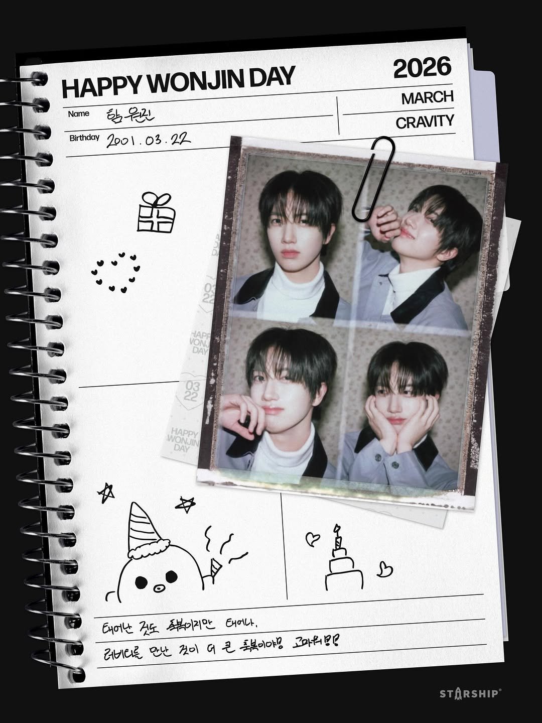 Photo shared by 크래비티 공식 인스타그램 on March 21, 2026 tagging @hamdust_. May be an image of one or more people, bangs, polaroid, calendar and text that says 'Name HAPPY WONJIN DAY 할원진 Birthday 2001 03- 2001.03.22 22 2026 MARCH CRAVITY 語 NO MAp YON И 27 DAV జడಿ WONT VONUI HAPPY DAY 태어난 것도 흑볶볶이지만 태어나. 러비티른 만난 것이 여 ₹ 죽볶이야! 白和ほ ほ STARSHIP'.