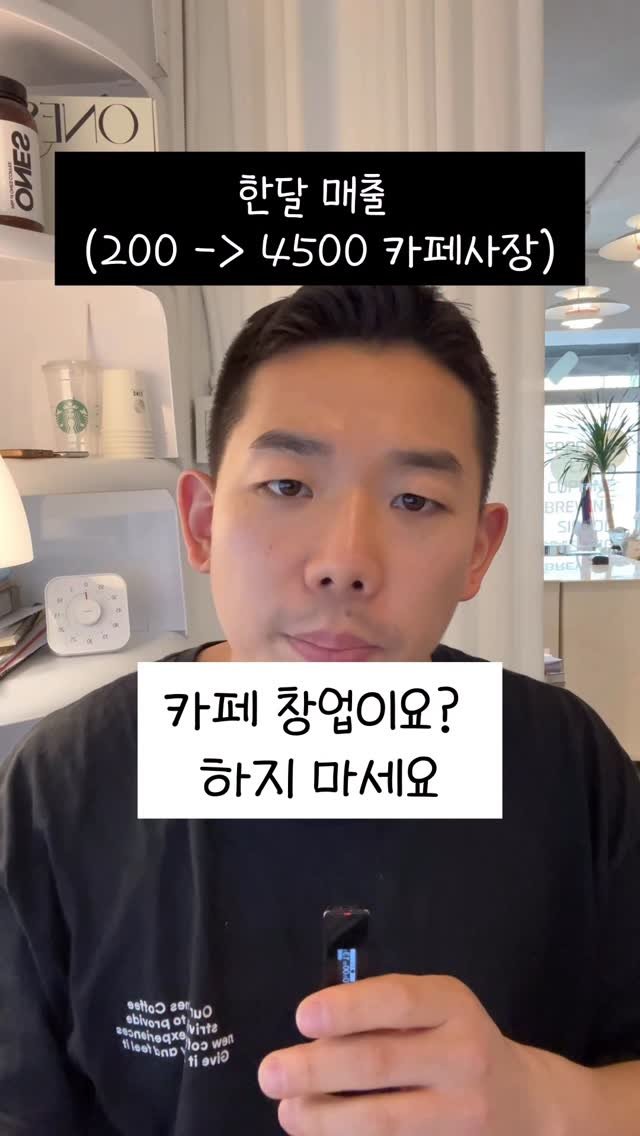 crazy_aboutcoffee 게시물 이미지: 댓글에 “커창톡”이라고 남겨주세요.

카페 차리기 전에
꼭 알아야 할 한...