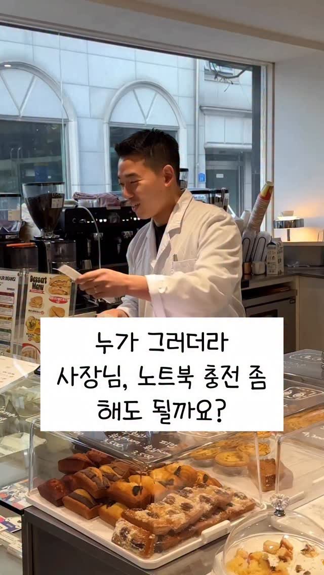 crazy_aboutcoffee 게시물 이미지: 이 영상에서 중요한 건
콘센트도,
무료 리필도 아닙니다.

손님이 기억하는...