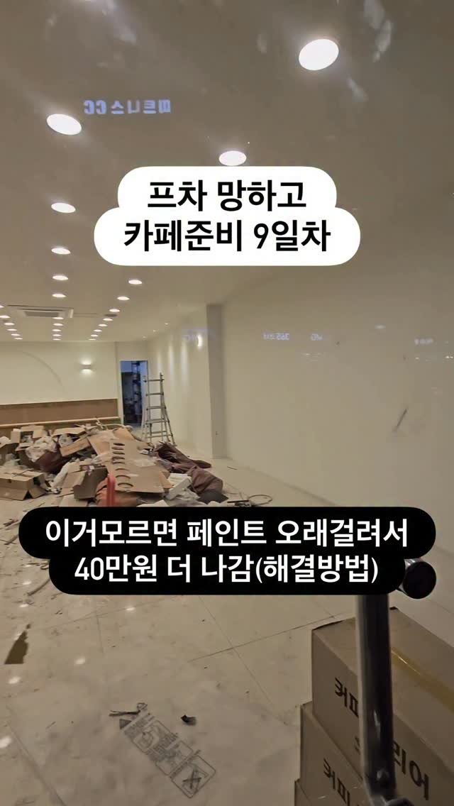 crazy_aboutcoffee 게시물 이미지: #카페다마고치

전문가 의견, 디테일내용
인테리어 필름 작업

1. 시공 방식과...