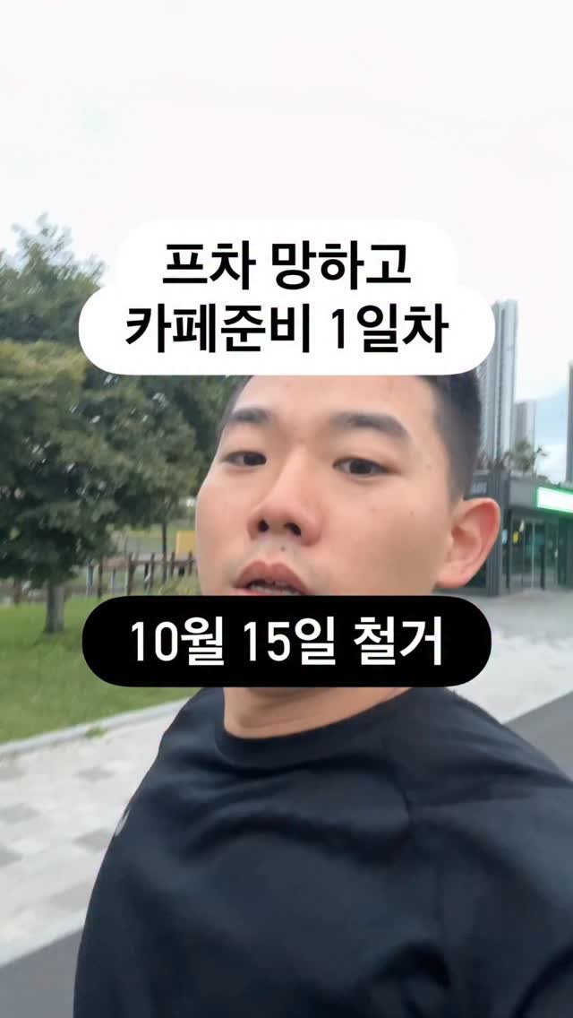 crazy_aboutcoffee 게시물 이미지: 🔥 #카페다마고치 1일차 

준비 없이 망해버리는 사장님들이 
적어지면 좋겠다는...