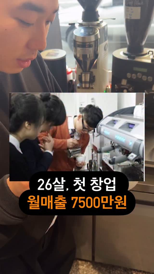 crazy_aboutcoffee 게시물 이미지: #커친놈탄생 1화

고1 때 커피에 미쳐 시작한 내가 
9년간 월 200 벌다가...