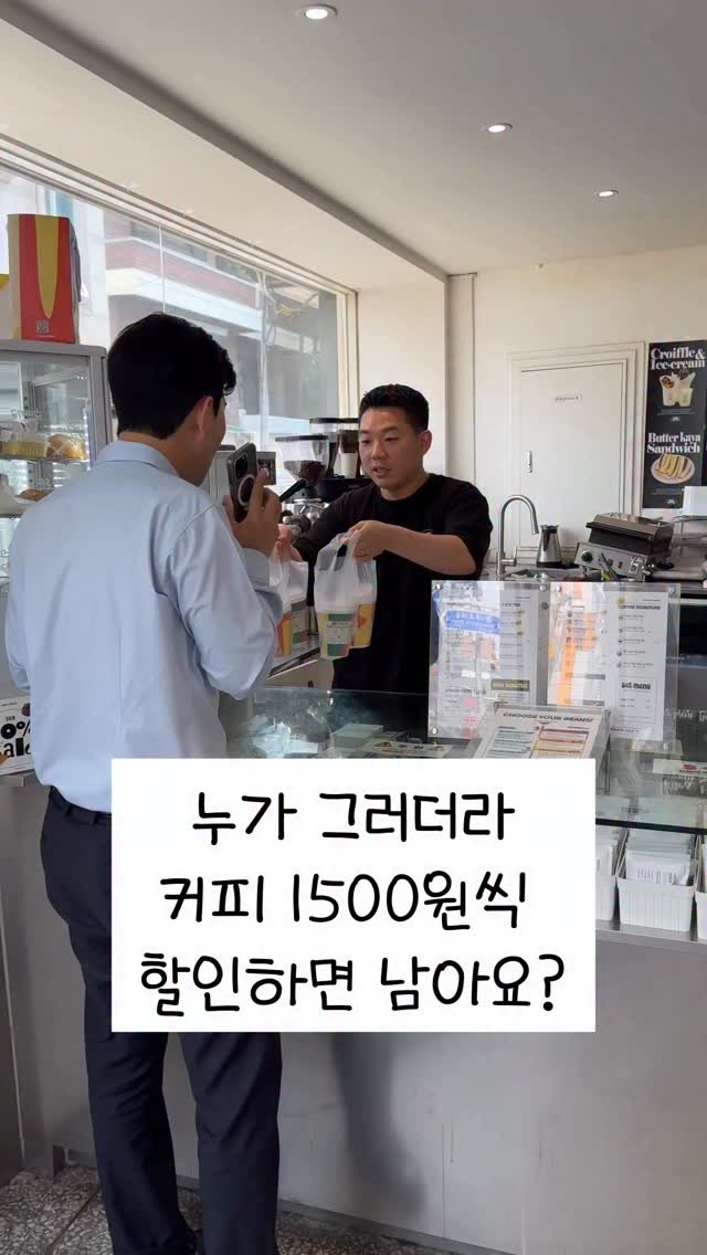 crazy_aboutcoffee 게시물 이미지: 여기서 중요한 건
가격이 싸냐, 비싸냐가 아닙니다.

손님은 계산할 때
가격을...