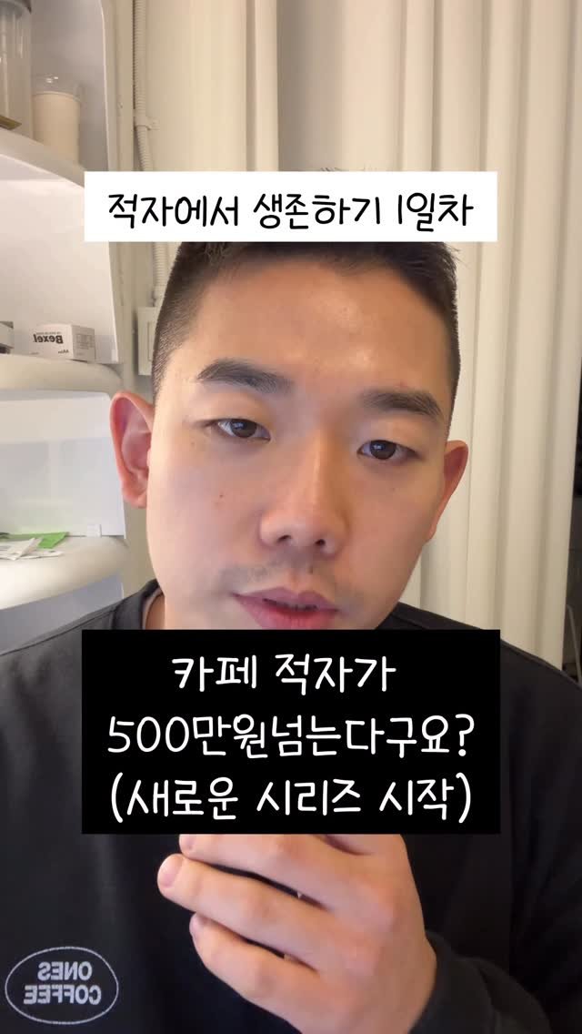 crazy_aboutcoffee 게시물 이미지: 월 적자 500만 원 이상...

이 가게는
지금 상태 그대로 가면
몇 달도 못...