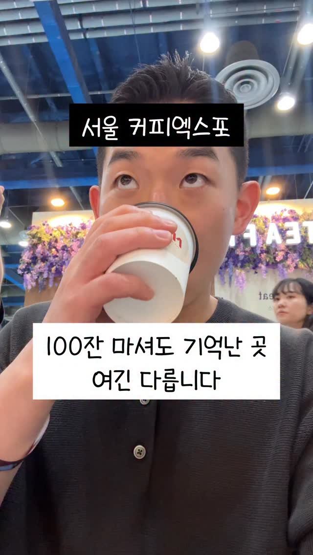 crazy_aboutcoffee 게시물 이미지: 엑스포에서 끝내지 마시고
시간 되시면 매장도 한 번 들러보세요

시그니처...