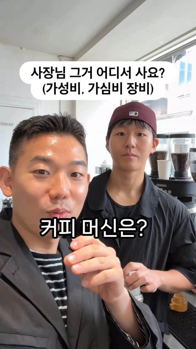crazy_aboutcoffee 게시물 이미지: 커피 15년 해오면서 써본 장비만 추천해
싼 거 말고 👉 가성비·가심비...
