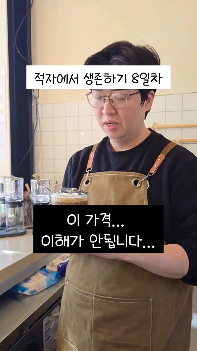 crazy_aboutcoffee 게시물 이미지: 이 영상에서 말하고 싶은 건
가격을 올렸냐, 내렸냐가 아닙니다.

적자 500만 원...