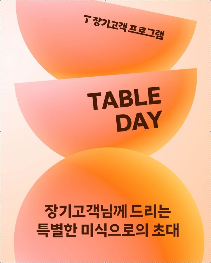 crazypenne 게시물 이미지: 10년 이상 함께하신 장기고객님,
테이블 데이에 초대합니다💌
 

최현석 X 김희은...
