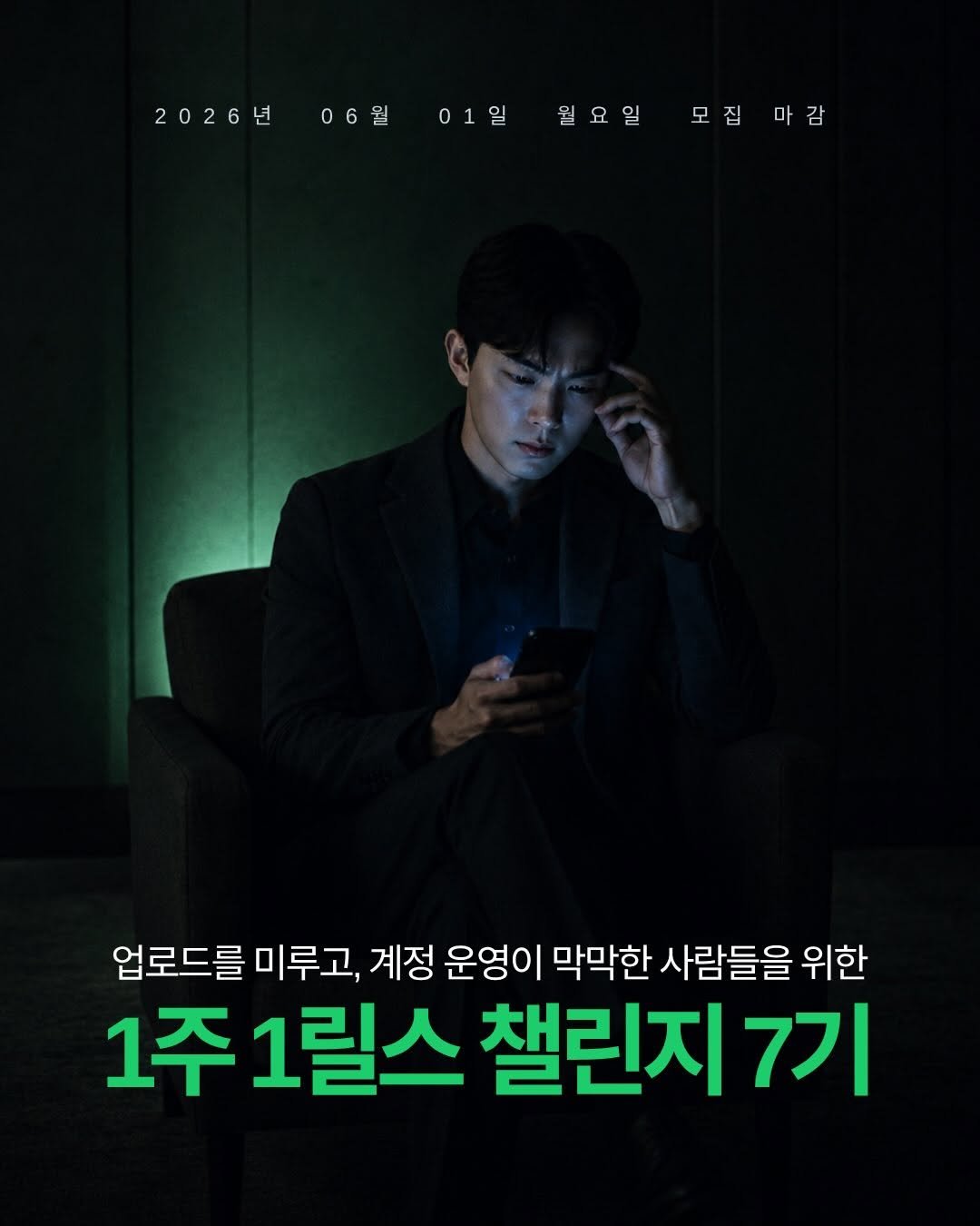crea__tus 게시물 이미지: 🔥1주 1릴스 챌린지 7기 모집 마감 D-2🔥

✅ 1주 1릴스 챌린지는
4주 동안...