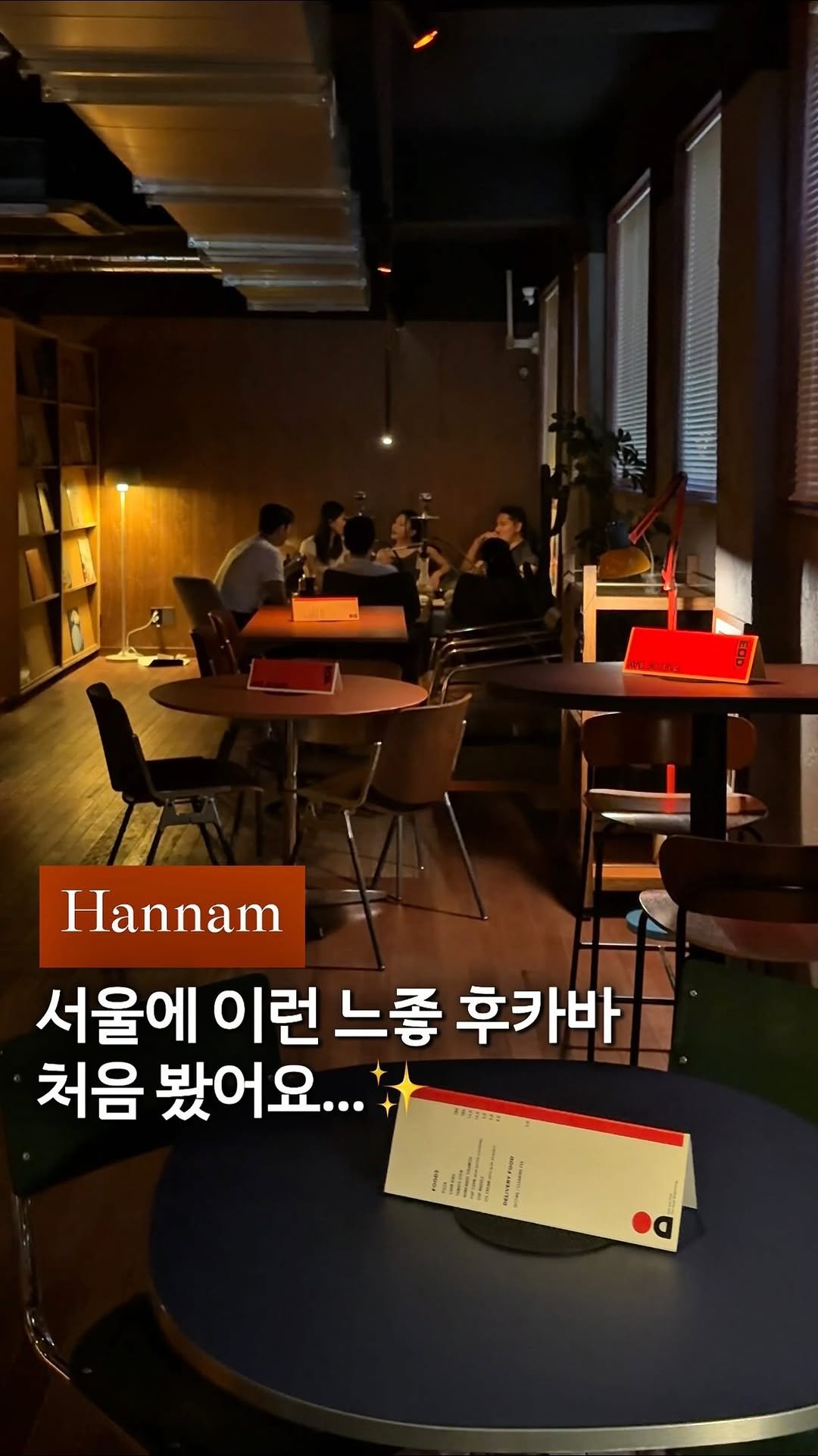 cream_matzip 게시물 이미지: 저장✨2차로 가기 좋은, 느좋 칵테일+후카바..🧡
서울에 이런 분위기 후카바는 절대...