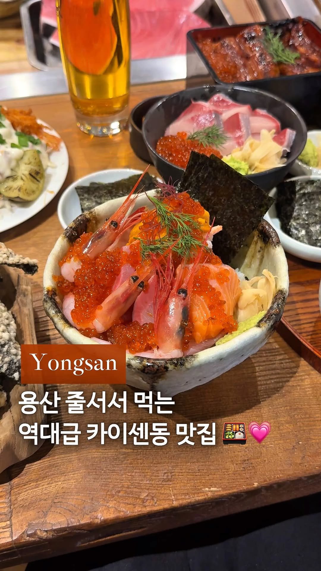 cream_matzip 게시물 이미지: 카이센동 러버들, 용산 여기 무조건 저장하세요. 💗
한입 먹자마자 “미쳤다…” 소리...