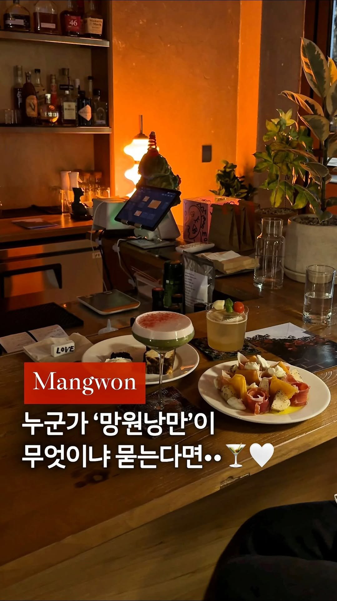 cream_matzip 게시물 이미지: 저장✨ 망원동 골목, 여기는 못 지나칠걸요..🧡
이게 바로 망원의 낭만이에요..🥹...